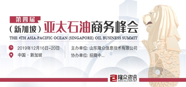 Asia Pacific Petroleum Business Summit